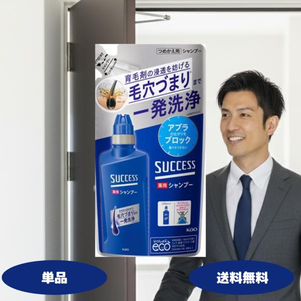 サクセス 薬用シャンプー つめかえ 320ml 1セット サクセスシャンプー Kao SUCCESS メンズ シャンプー 詰め替え 30代