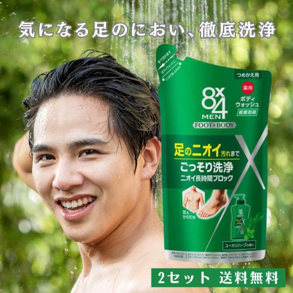 8×4 MEN 8x4メン 薬用ボディウォッシュ 詰め替え 300ml 2セット