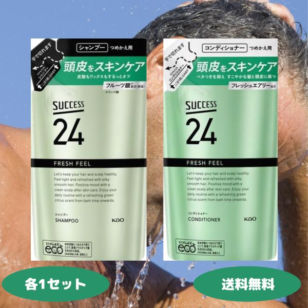 サクセス サクセス24 フレッシュフィール シャンプー コンディショナー