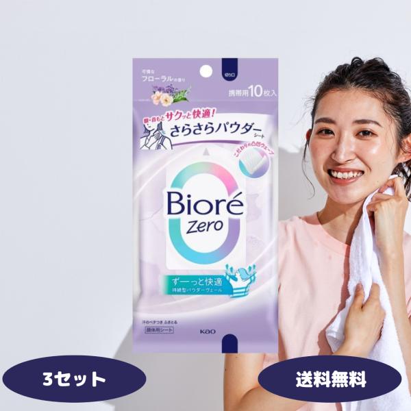 【5個計50枚】花王 ビオレＺｅｒｏさらさらパウダーシート 可憐なフローラルの香り 10枚入り 汗拭きシート 発汗 ボディシート