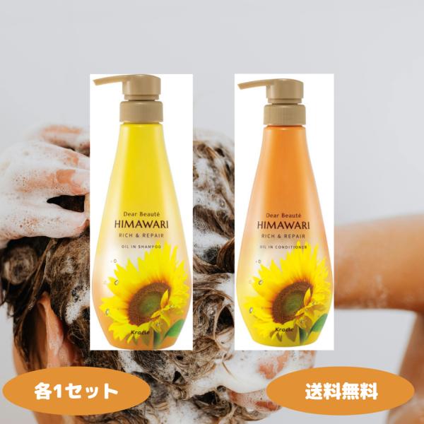 ディアボーテ himawari オイルイン シャンプー コンディショナー