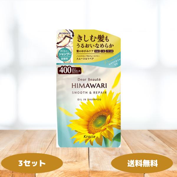 ディアボーテ himawari オイルイン シャンプー スムース＆リペア 詰替