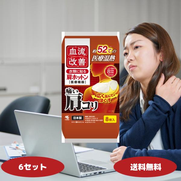 肩こりに悩む方、デスクワークやスマホ疲れを感じる方に最適です！1.血流改善でコリを緩和温熱効果により肩周囲の血行を促進し、筋肉の緊張をほぐします。長時間のデスクワークやインターネットの使用で疲れた肩に最適です。2. 長く続く心地よい温かさ最...