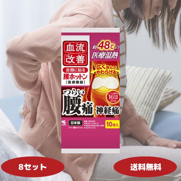 「血流改善腰ホットン」は、腰の冷えやコリをはじめ、血流を促進する温熱シートです。1. 血流を促進してコリを緩和温熱効果により、腰周りの血行を改善、冷えや筋肉の緊張による不快感を軽減します。特に腰痛や慢性的な冷えを感じる方に効果的です。2. ...