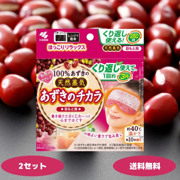 1.天然蒸気の温熱あずきと緑豆（青あずき）から発生する天然の蒸気で、目元をじんわりと温め、心までほぐします。 2.繰り返し使用可能電子レンジで加熱するだけで、約250回繰り返し使えるため、経済的です。 3.目元にフィットする設計適度な重みと...