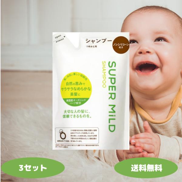 ファイントゥデイ スーパーマイルド シャンプー 詰替用 400ml 3セット オーガニックシャンプー オーガニックハーブ シャンプー つめかえ