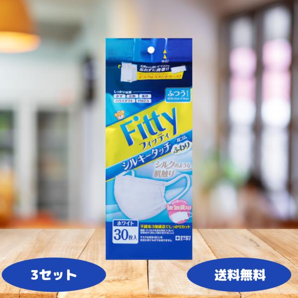 他サイト： フィッティ シルキータッチ マスク 耳ゴムふわり ふつうサイズ ホワイト 30枚入 3セット fitty 耳が痛くなりにくい 平ゴム 幅広ゴム 個包装 白 立体 3d 不織布の商品画像