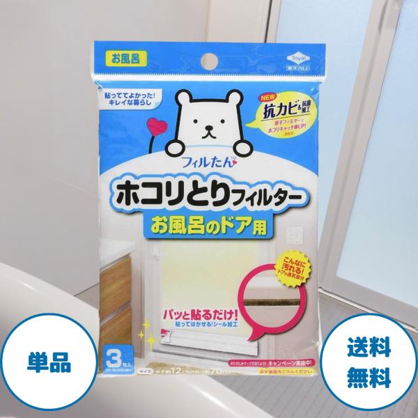 1.お風呂のドア通気口のホコリをしっかりキャッチ通気部分に溜まるホコリやゴミを防ぎ、汚れの蓄積を抑えるフィルターです（お風呂ドア用）。2.貼るだけの簡単取り付け・カット対応粘着シールのように貼るだけで、はがす時も簡単。通気口のサイズに合わせ...