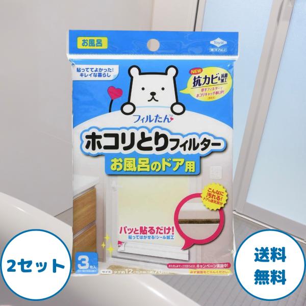 1.お風呂のドア通気口のホコリをしっかりキャッチ通気部分に溜まるホコリやゴミを防ぎ、汚れの蓄積を抑えるフィルターです（お風呂ドア用）。2.貼るだけの簡単取り付け・カット対応粘着シールのように貼るだけで、はがす時も簡単。通気口のサイズに合わせ...