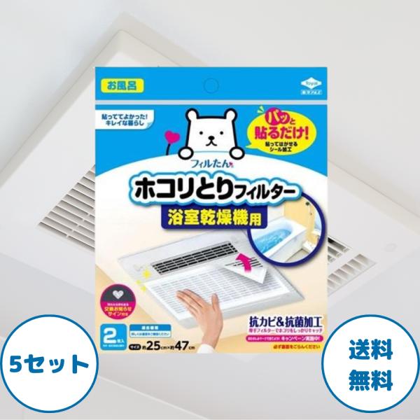 1.浴室乾燥機のホコリをしっかりキャッチ吸気部分に貼るだけでホコリやゴミをキャッチし、乾燥機内部の汚れを防ぎます（通気性を損ないにくい設計）。2.抗菌＆抗カビ加工で清潔キープ湿気の多い浴室環境でも安心の抗菌・抗カビ加工が施された不織布フィル...