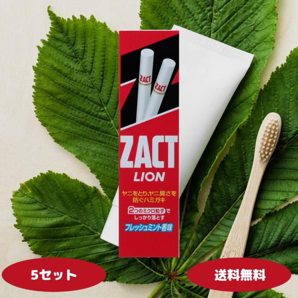 ZACT ザクトライオン150g 5本セット ザクト 歯磨き粉 ヤニ取り