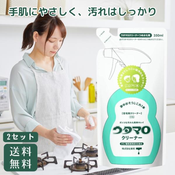 ウタマロ クリーナー 詰め替え 350ml 2セット ウタマロクリーナー ウタマロ 詰め替え ウタマロ石鹸 うたまろ 石鹸 ウタマロ石鹸