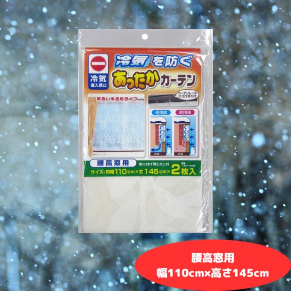 カーテンレールに取り付けて窓際からの冷気の進入を防ぐ、窓の断熱シート。 掃き出し窓用。1.保温効果厚い生地を使用しており、外部の冷気を遮断し室内の暖かさを保ちます。 2.省エネ効果また、外の冷気を感じながら室内に侵入するのを防ぐため、暖房を...