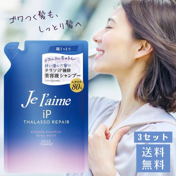 コーセーコスメポート ジュレームiPタラソリペア補修美容液シャンプー ディープモイスト 詰め替え用 340mL ×3個