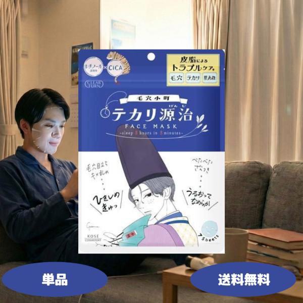 CLEAR TURN 毛穴小町 テカリ源治 マスク シートマスク 7枚入 1セット