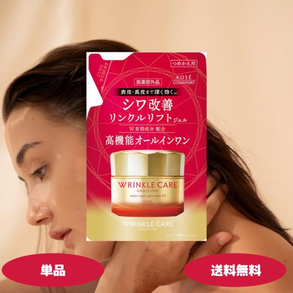 コーセーコスメポート リンクルケア モイストリペア ジェルクリーム EX