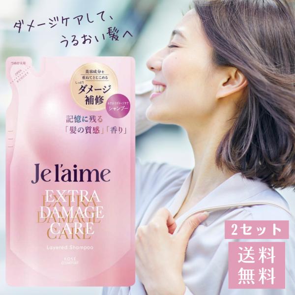 コーセーコスメポート ジュレーム レイヤード シャンプー エクストラダメージケア 詰め替え用 340mL ×2個