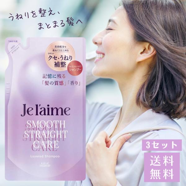 ジュレーム レイヤード シャンプー スムースストレートケア つめかえ 340ml 3セット ジュレーム シャンプー 詰め替え ジュレーム セット ジュレーム 詰め替え