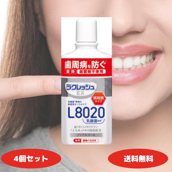 L8020乳酸菌 ラクレッシュEX 薬用液体歯磨き 280ml 4セット l8020 l8020乳酸菌