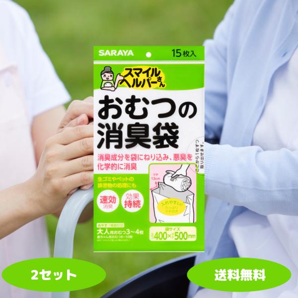 SARAYA（サラヤ） スマイルヘルパーさん おむつの消臭袋 15枚入 2