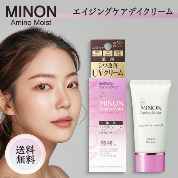 MINON Amino Moist ミノン 下地 アミノモイスト エイジングケア MINON Amino Moist ミノン 下地 アミノモイスト エイジングケア