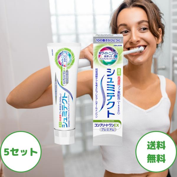 シュミテクト 歯磨き粉 シュミテクト コンプリートワンEX プレミアム フレッシュシトラス 1450ppm 90g  5セット シュミテクト 歯磨き粉 ホワイトニング