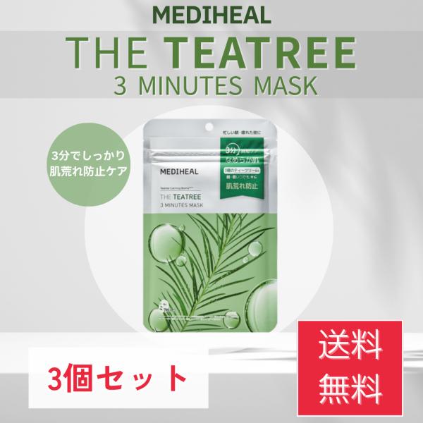 MEDIHEAL（メディヒール） シートマスク 3ミニッツマスク カーマイド