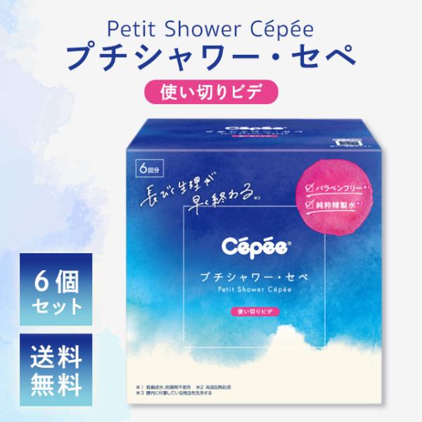 長びく生理が早く終わる 清潔シャワー。膣内に付着している残血やおりものをすっきり洗い流します。1. 衛生的で清潔使い切りタイプのため、毎回新しい状態で使用でき衛生面での心配はありません。2. 携帯性が高いコンパクトで軽量な設計なので、旅行や...