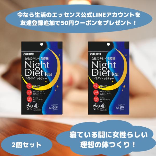 improve-your-qol_nightdiettea2set