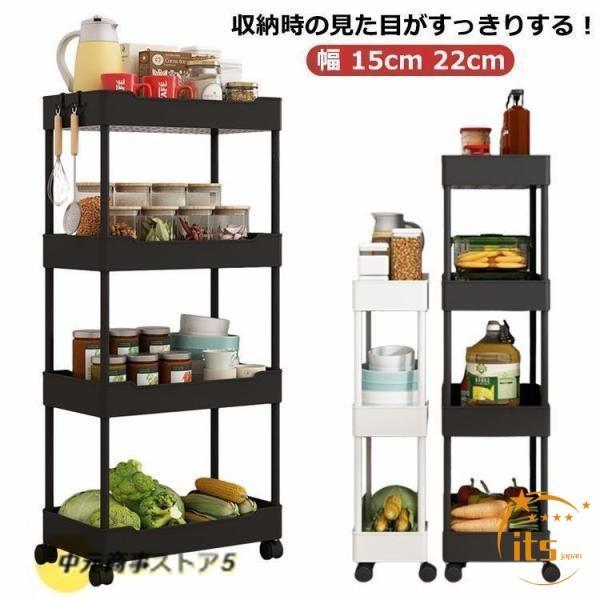 すき間収納ワゴン スリムトローリー 幅 15cm 22cm ワゴン すき間 収納 すきま スリム 隙間 隙間ラック 収納ワゴン キャスター付