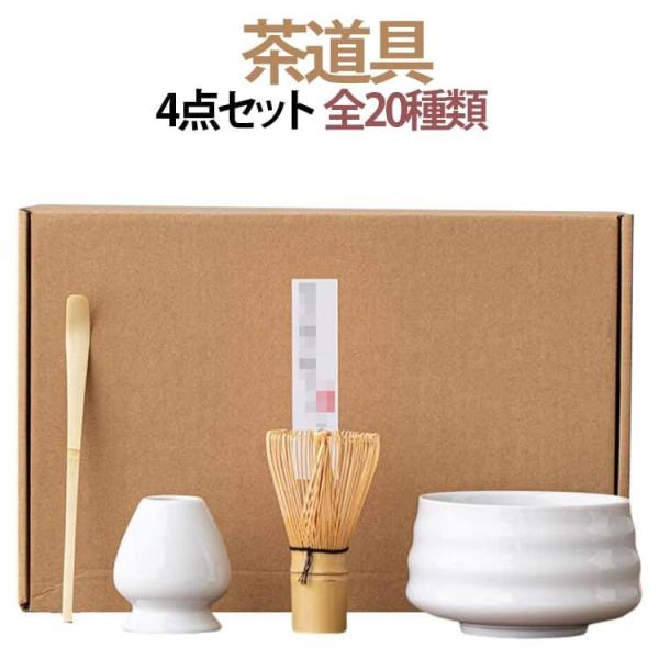 家庭用 竹製 茶杓 抹茶碗 入門セット 茶筅 茶せん 茶道具セット お点前セット 初心者 茶道セット 茶筅休め 陶器 和風 4点セット