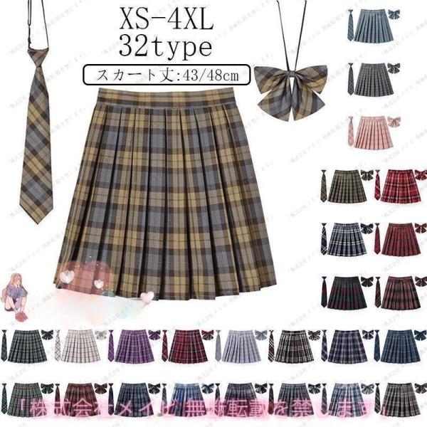 制服 スカート チェック柄 スクール レディース 高校生 中学生 通学 女子高生 リボン 女子制服 学生服 年間 きれいめコーデ 大人かわいい