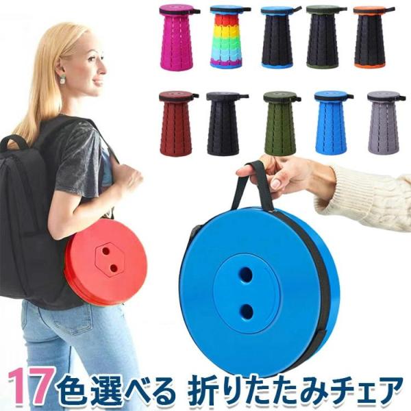 【17色選べる】折りたたみ椅子 アウトドア コンパクト 軽量 折りたたみチェア 椅子 折りたたみ チェア スツール おしゃれ 携帯 持