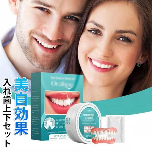 シリコン 入れ歯 入れ歯 歯がない人用入れ歯 シリコン入れ歯 調整可能 食事できる付け歯 付け歯 下歯 着脱可能な美白付け歯  義歯
