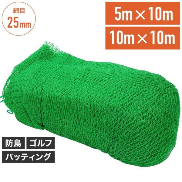 防球ネット 5m 10m 野球 バスケ サッカー ゴルフ 庭 自作 野球ネット 外野フェンスネット バックネット ホームランネット バッティングネット グリーンネット