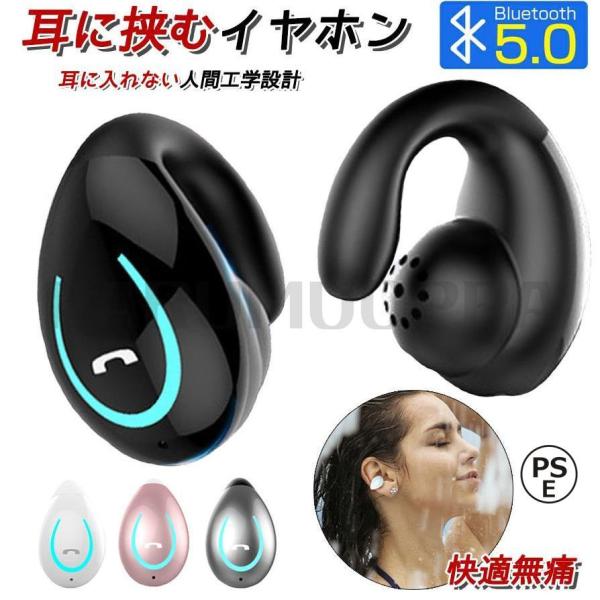 ワイヤレスイヤホン 片耳 耳に挟む Bluetooth5.0 マイク内蔵 通話対応 ヘッドセット 耳を塞がない 無痛装着 軽量 マイク付きイヤホン 高音質 PSE認証済み