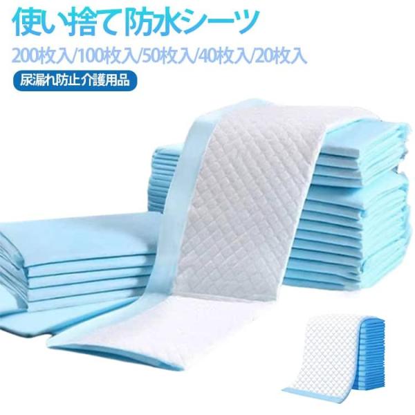 80×90cm 使い捨て 200枚入/100枚入/50枚入/40枚入/20枚入 おねしょシーツ ベッドシーツ 60*90cm 60×60c