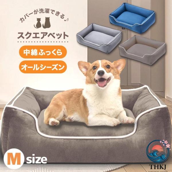 犬 ベッド 洗える 中型犬 スクエア 冬用 夏用 ペットベッド 犬ベッド 犬用ベッド 猫 ペット クッション ベット 犬のベッド 猫 ベッド M サイズ ペットハウス