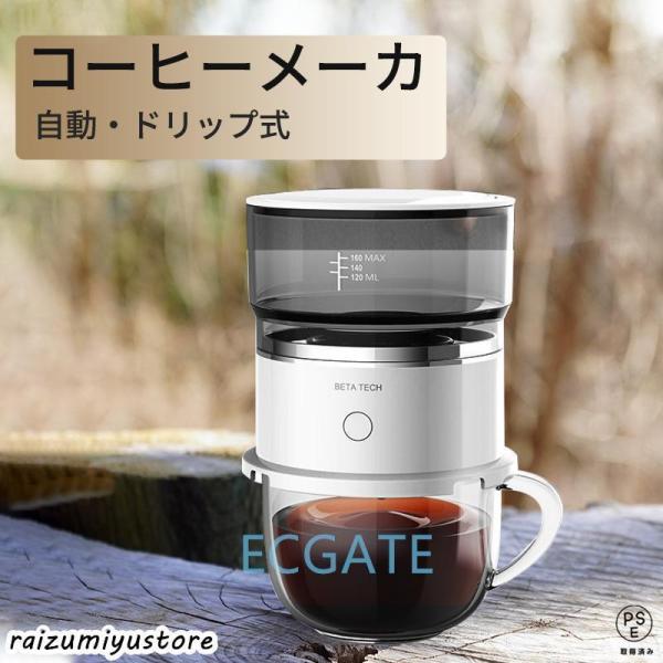 オールインワン小型コーヒーメーカー全自動１人用コーヒーマシンおしゃれ一人暮らし自動ドリップコーヒーメーカーオートステンレス
