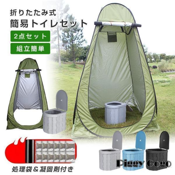 簡易トイレ テント セット 非常用 災害用 防災 水洗 凝固剤 折りたたみ 車 トイレ 介護 処理袋 キャンプ アウトドア 登山 避難 緊急 携帯 グッズ ２点セット