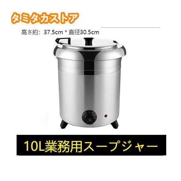 保温ジャー レストラン スープジャー 10L ビュッフェ 湯煎式スープポット 卓上ウォーマー スープウォーマー 業務用 バイキング 使いやすい おすすめ
