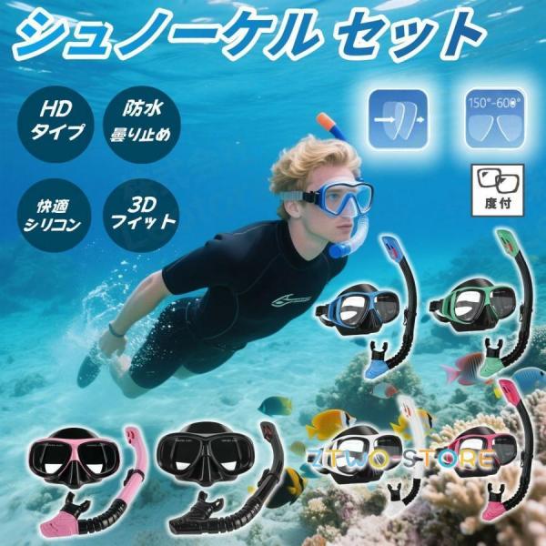 シュノーケル 度付きレンズ 呼吸用パイプ 水漏れ防止 ダイビングマスク 潜水眼鏡 スキューバ 水中メガネ クリア視界 快適フィット