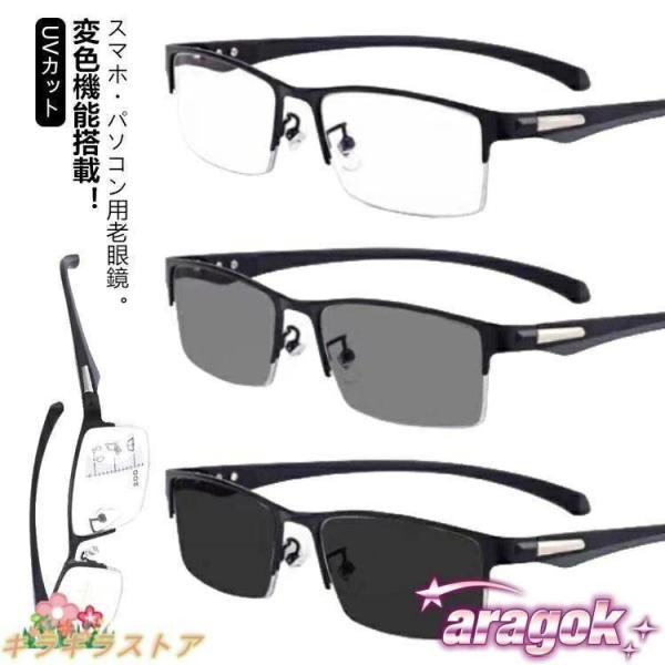 老眼鏡 遠近両用 変色 メガネ 調光  ブルーライトカット 累進多焦点レンズ 使いやすい おすすめ 人気 便利グッズ 注目アイテム 便利 定番