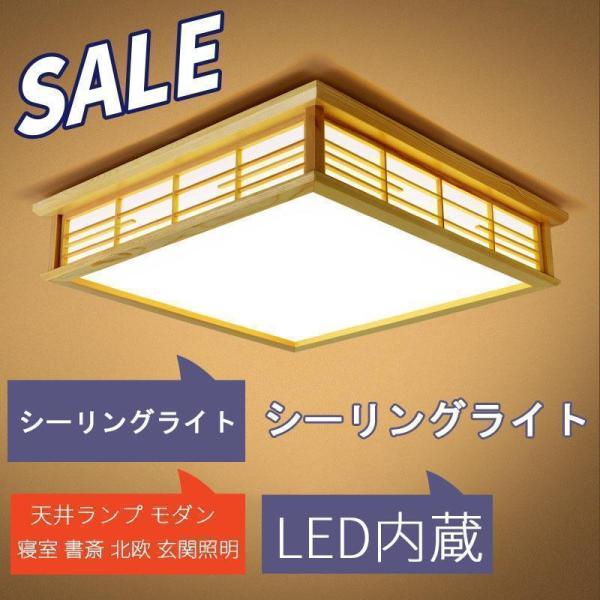 LED和風シーリングライト 天井照明 ~8畳 木目調 和風 照明 おしゃれ 天井照明 日本式禅ランプ 和室 取付簡単 長寿命 和室/洋室/居間/寝室/洗面所/台所/廊下