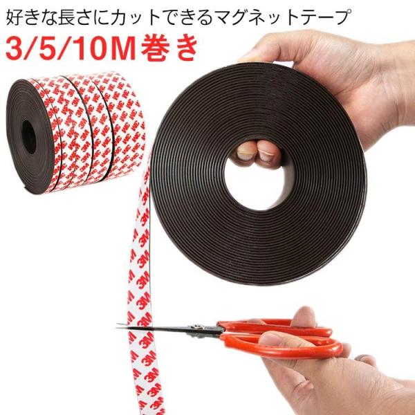 超強力 マグネット テープ 幅 1 2 3 5cm 全長 10m 5m 3m マグネットシート お手軽 便利 強力 粘着マグネット 磁石テープ 強磁力