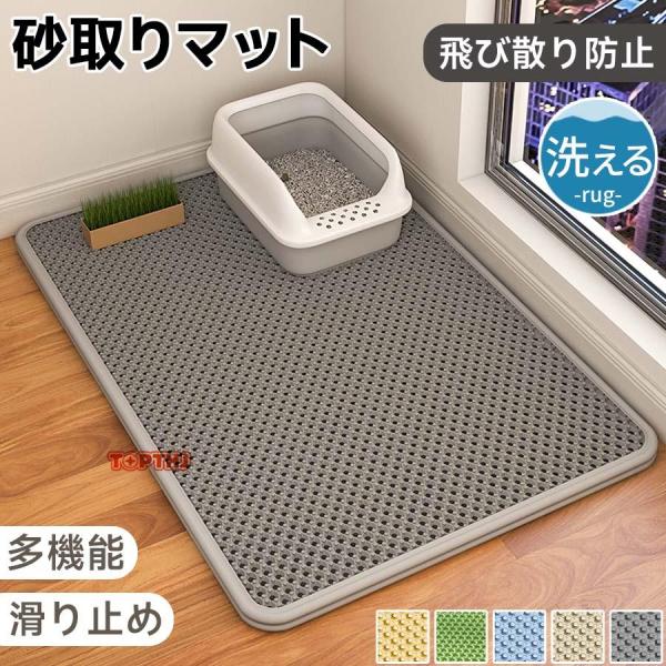 砂取りマット 猫砂マット 猫用 トイレマット 大判 二重構造 猫砂キャッチャー 飛び散り防止 猫砂飛び散り防止 滑り止めマット お手入れ簡単 丸洗い可能 ペット