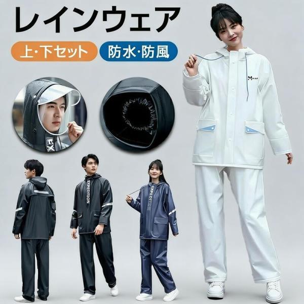 レインウェア 上下セット 透湿 防水 レディース レインコート ストレッチ メンズ レインスーツ カッパ 自転車 学生 通学 通勤 撥水 耐水