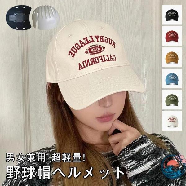 サイズ キャップ 帽子型ヘルメット 女の子 大きい 男の子 自転車 中学生