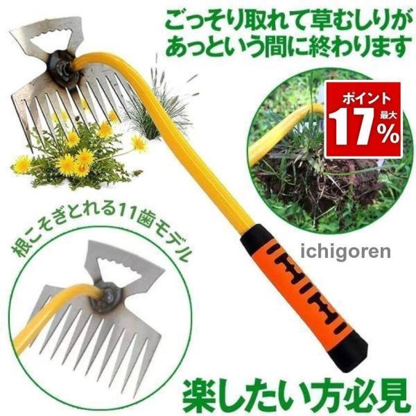 草刈鎌 草取り道具 草刈りカマ 草刈り ツール 草抜き 鎌 鍬 器具 根っこ 雑草抜き 雑草取り 11歯 草むしり 雑草 草 ざっそう 畑 根こそぎ 除草 畑 くさかり 庭