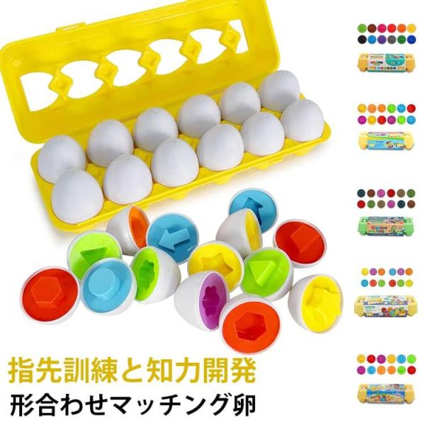 おもちゃ モンテッソーリ 形はめ込み マッチング 知育おもちゃ エッグパズル 形合わせ 教育玩具 幼児 パズル マッチングエッグ たまご モンテッソー